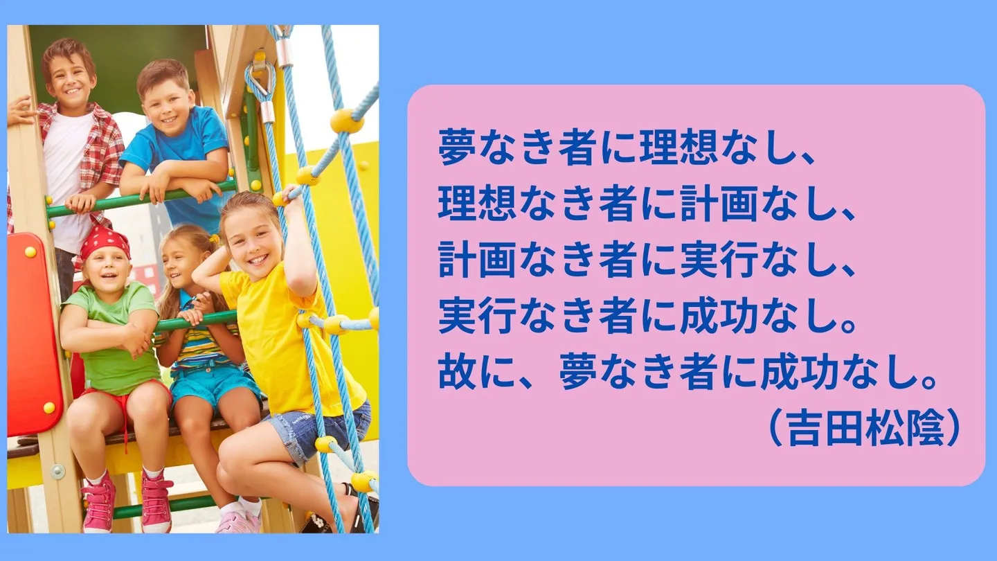 【夢を持つこと】