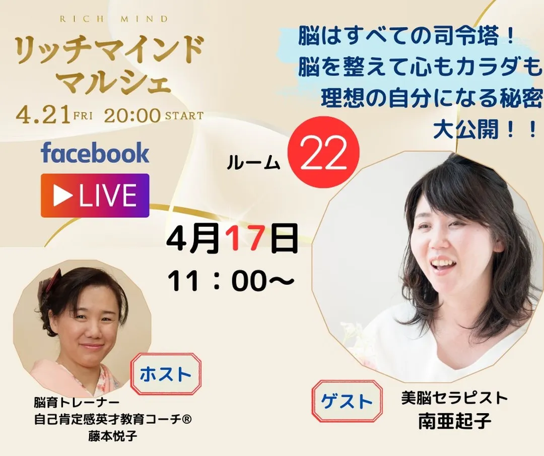 💖リッチマインドマルシェ💖