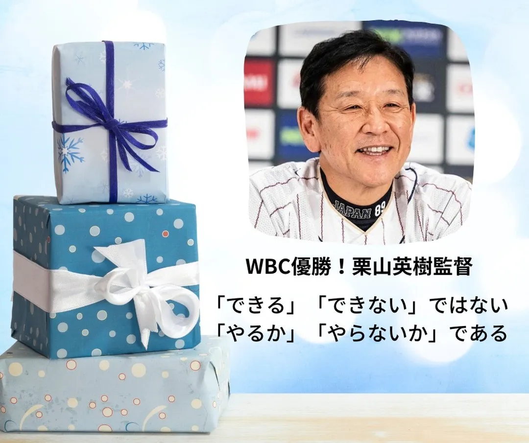 【侍ジャパン　栗山英樹監督】