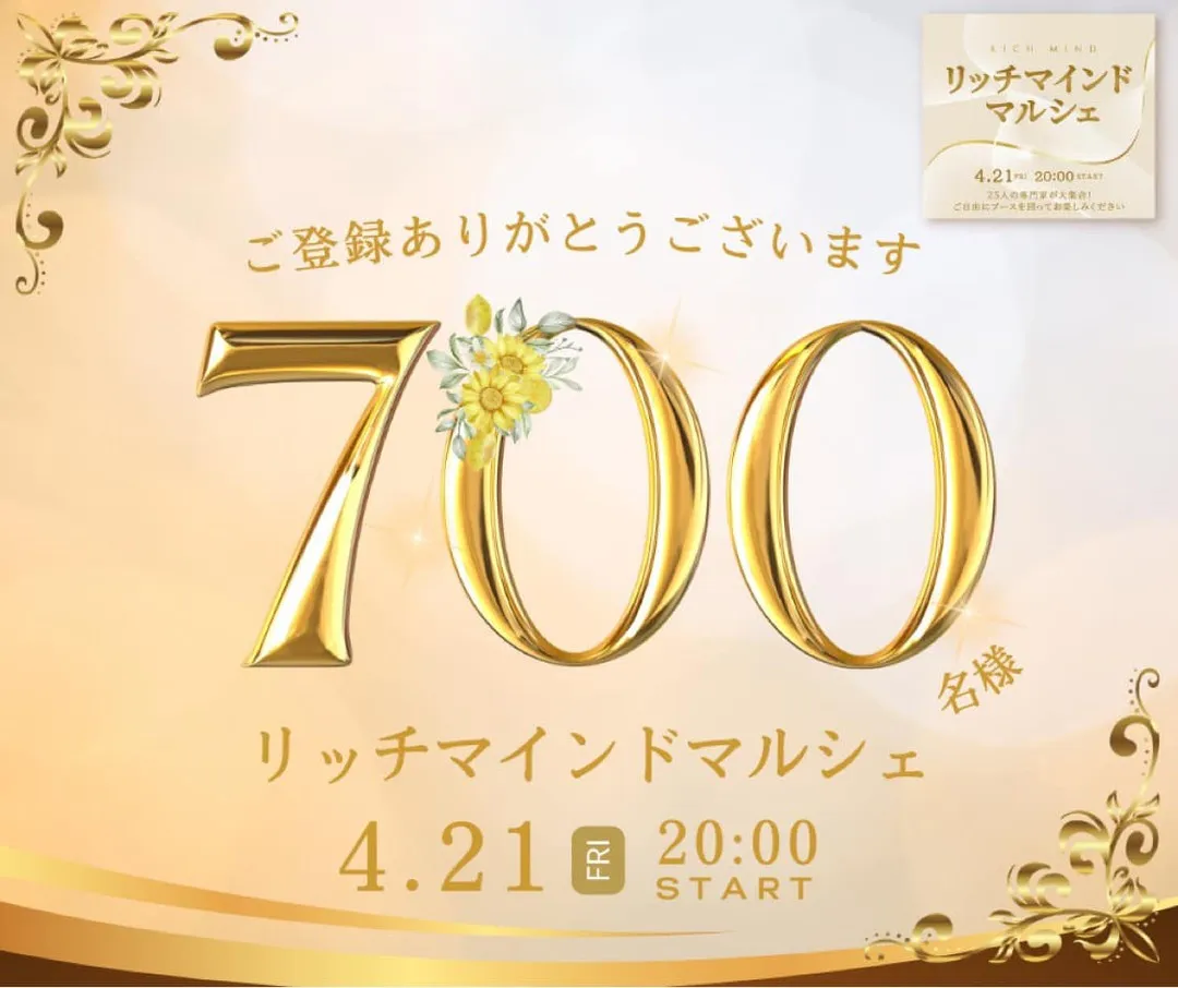 💖リッチマインドマルシェ💖