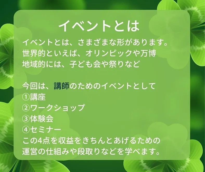 講師のあなたのためのイベント講座開講