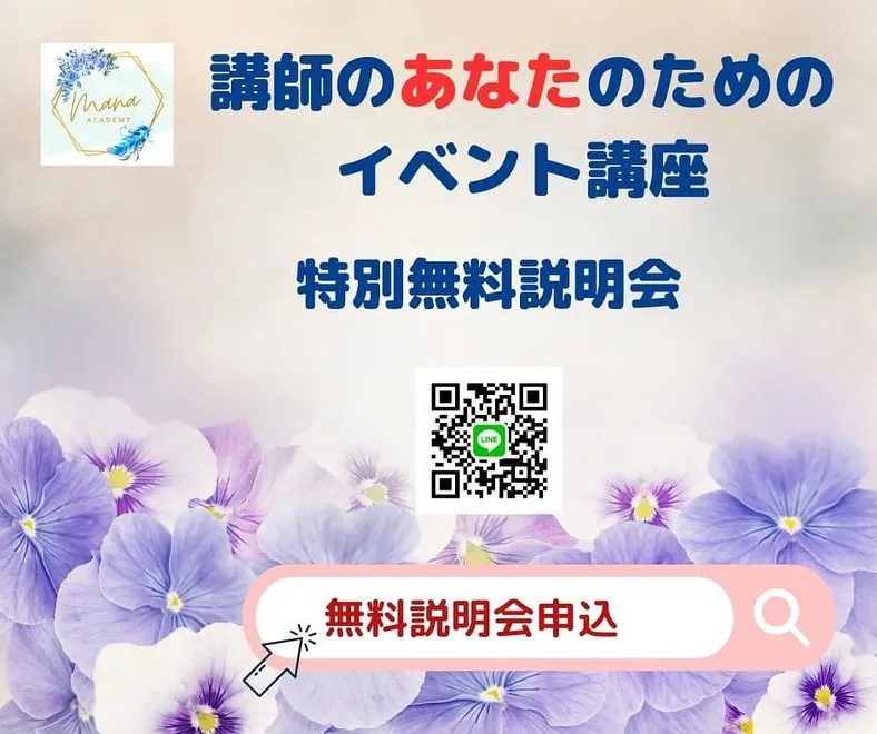 講師のあなたのためのイベント講座開講
