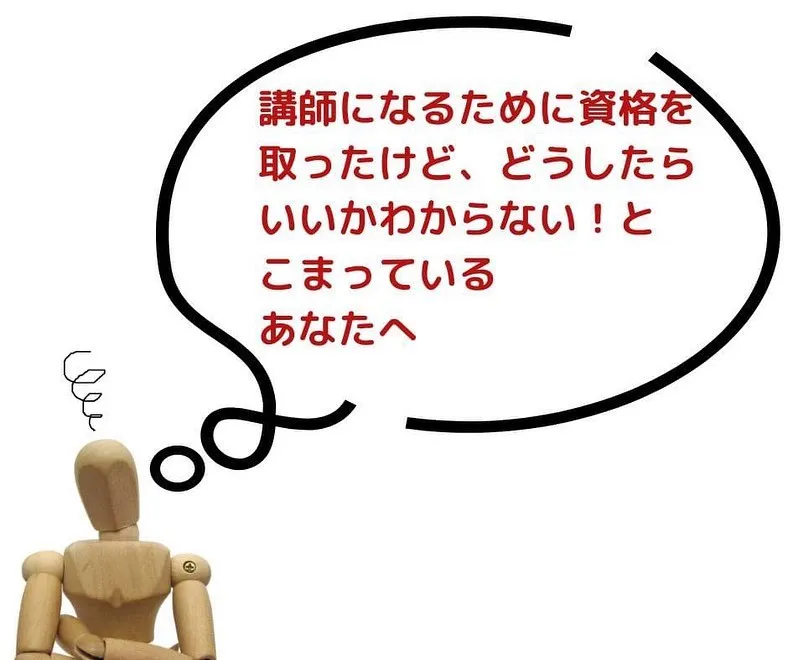講師のあなたのためのイベント講座開講
