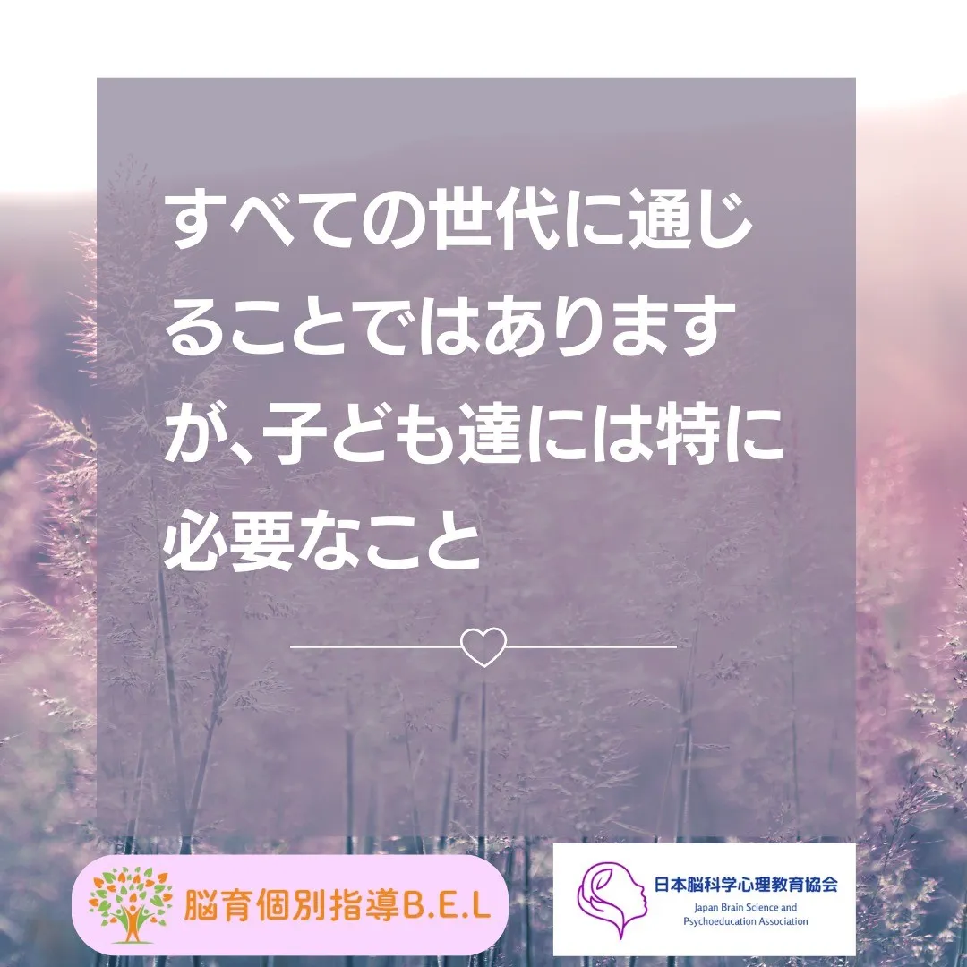 心理的安全な場所を作る脳育メソッド