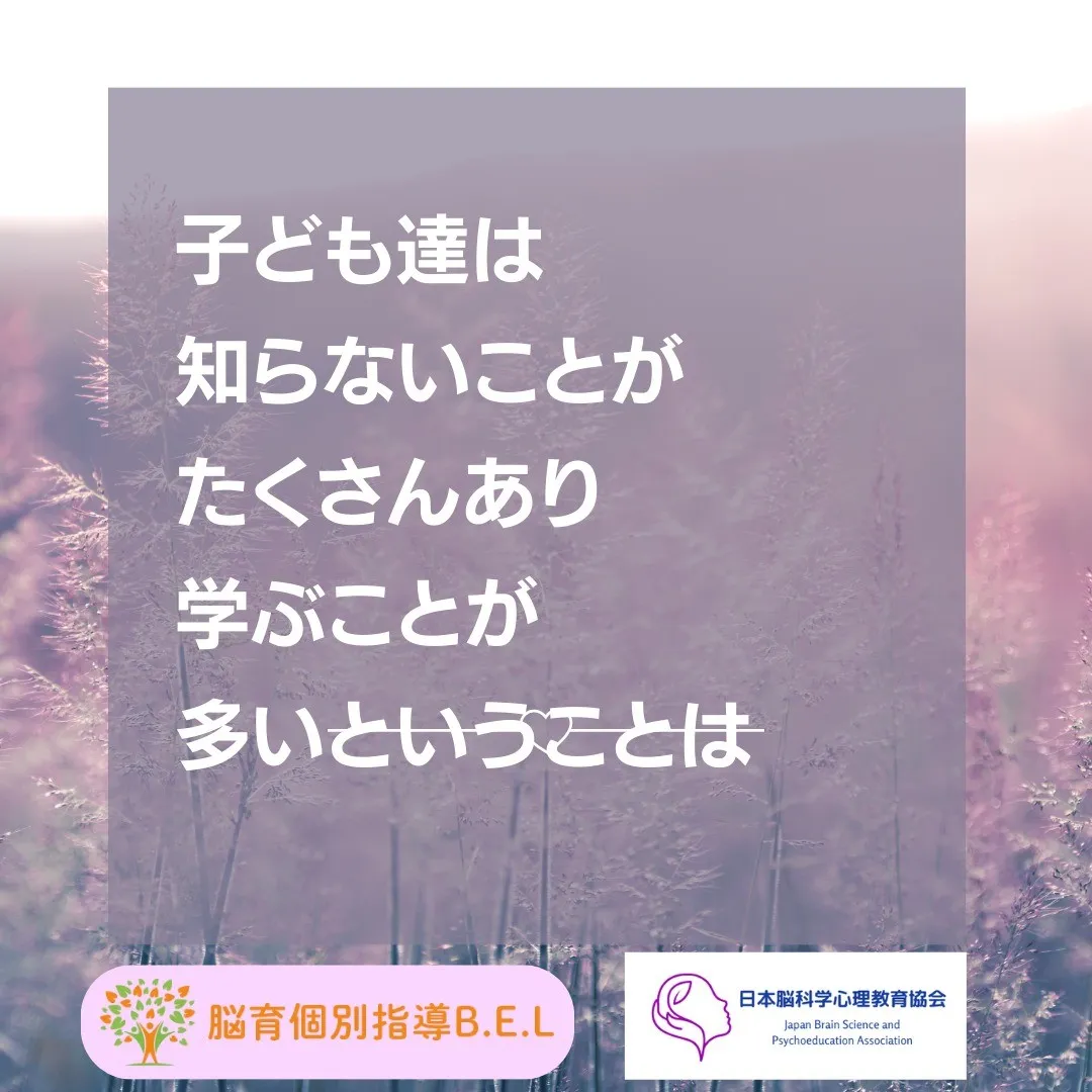 心理的安全な場所を作る脳育メソッド