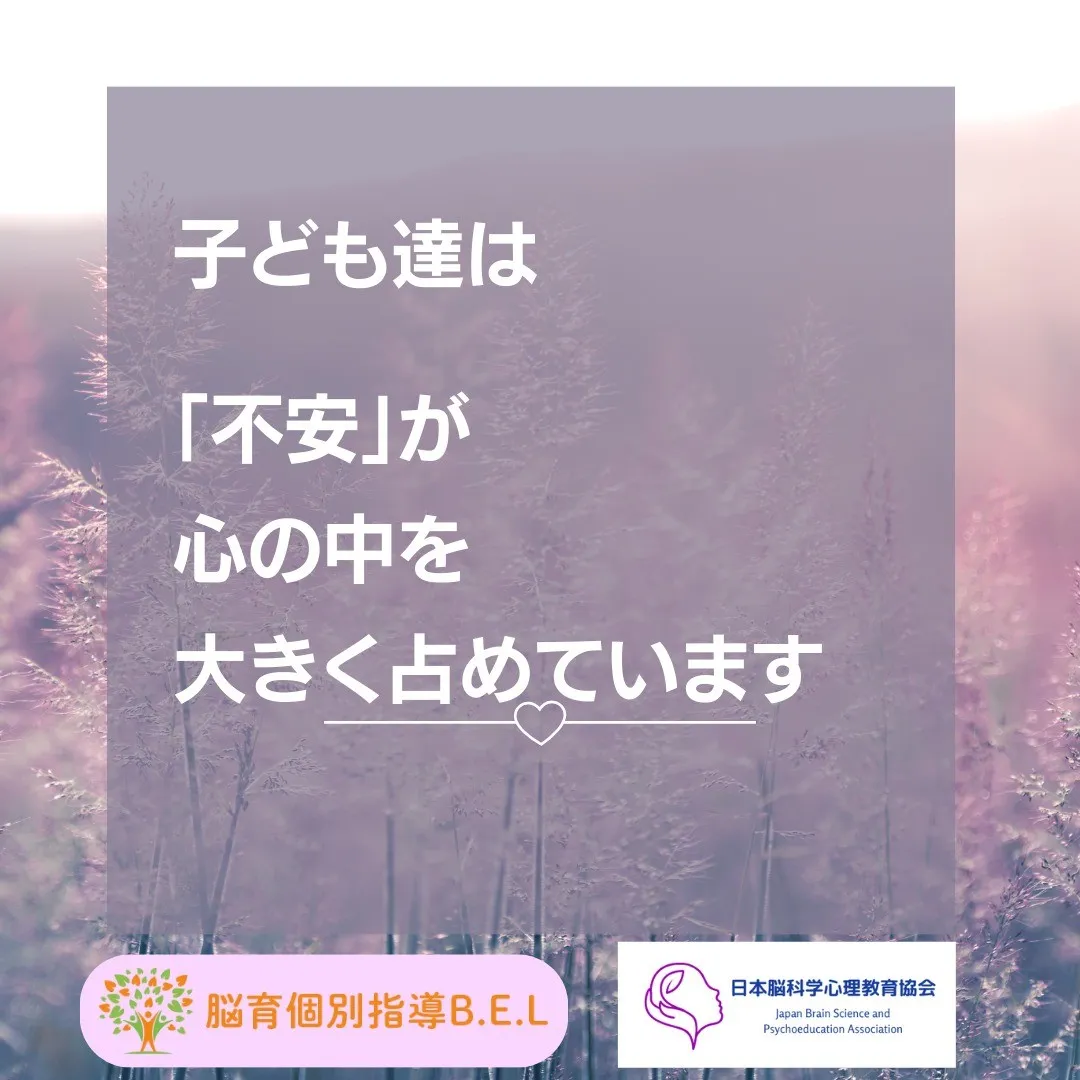 心理的安全な場所を作る脳育メソッド