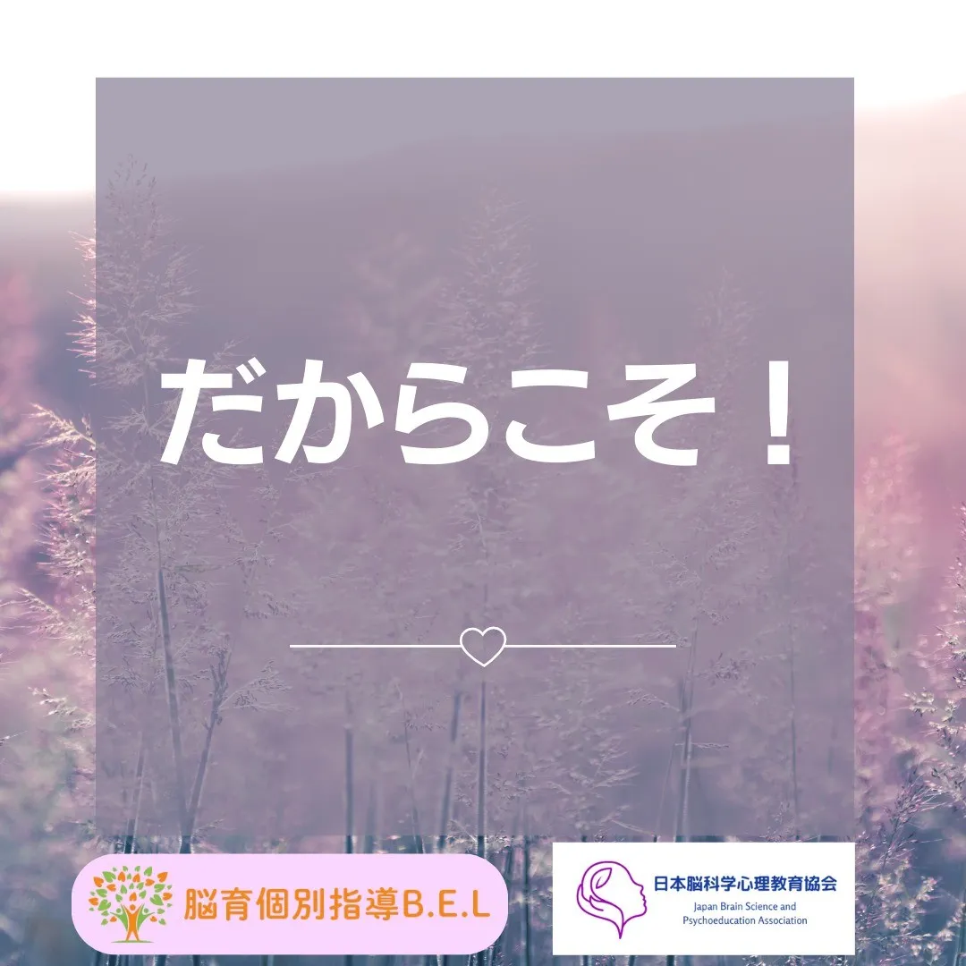 心理的安全な場所を作る脳育メソッド