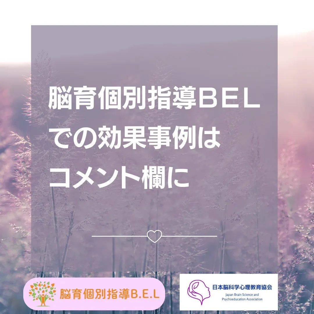 心理的安全な場所を作る脳育メソッド