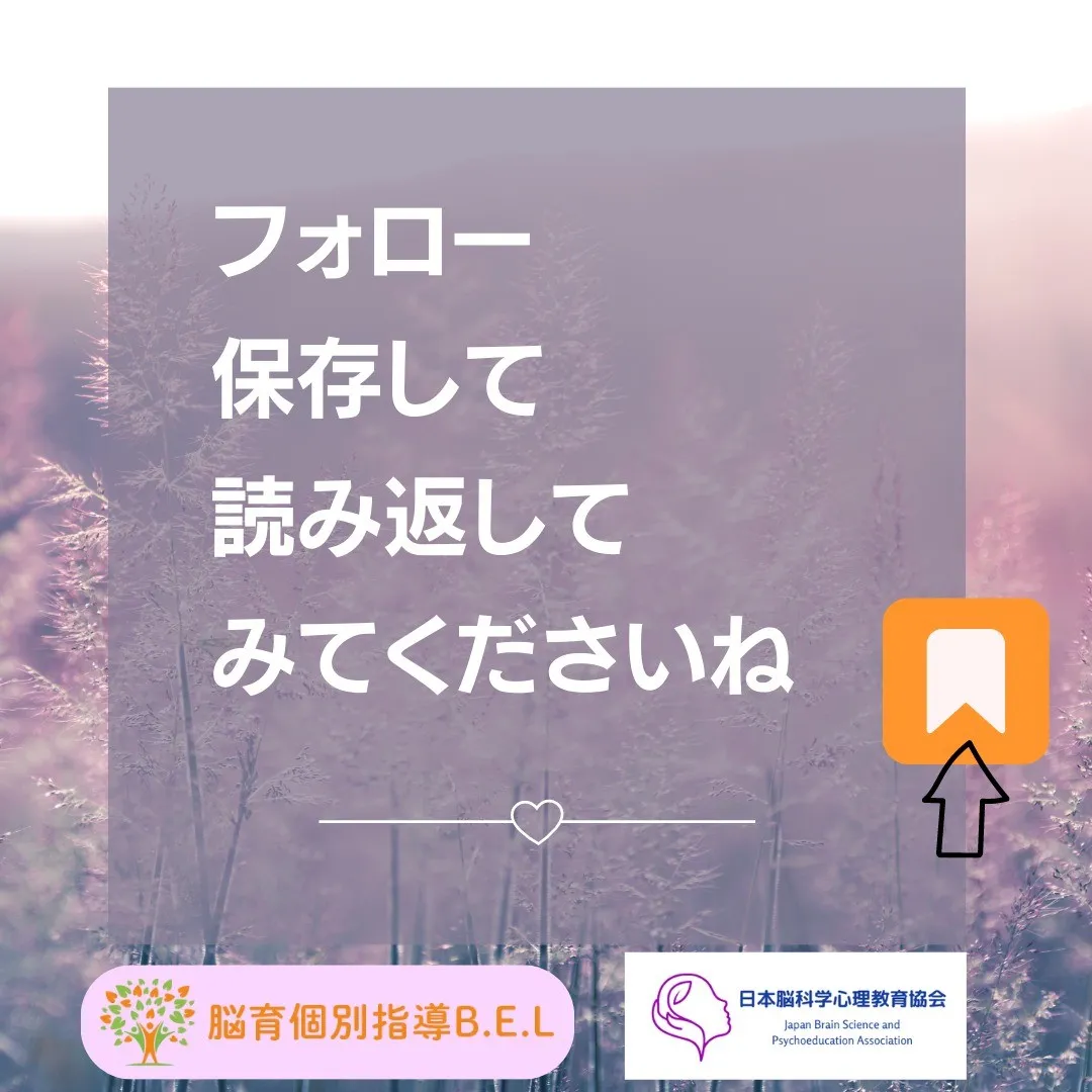 心理的安全な場所を作る脳育メソッド