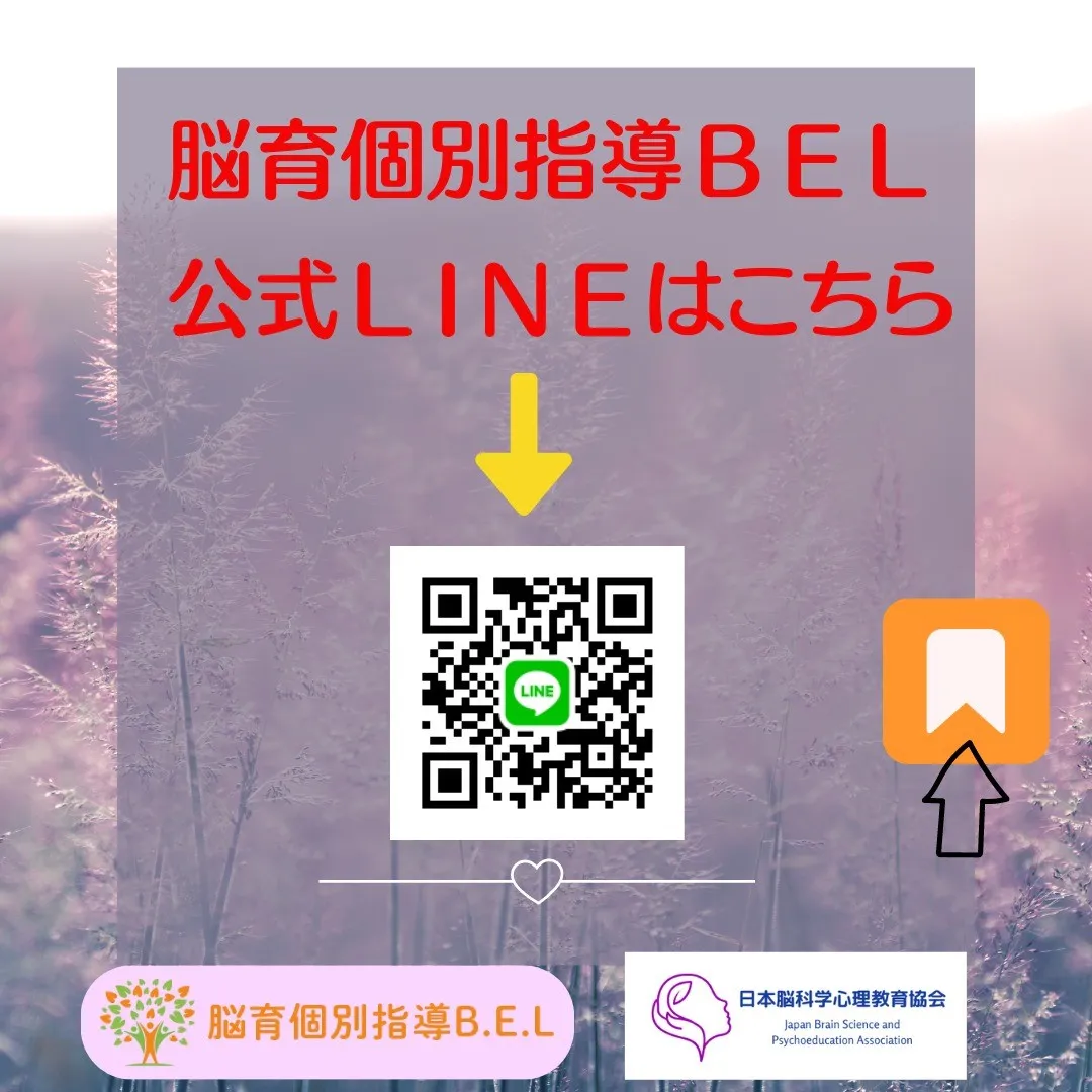 心理的安全な場所を作る脳育メソッド