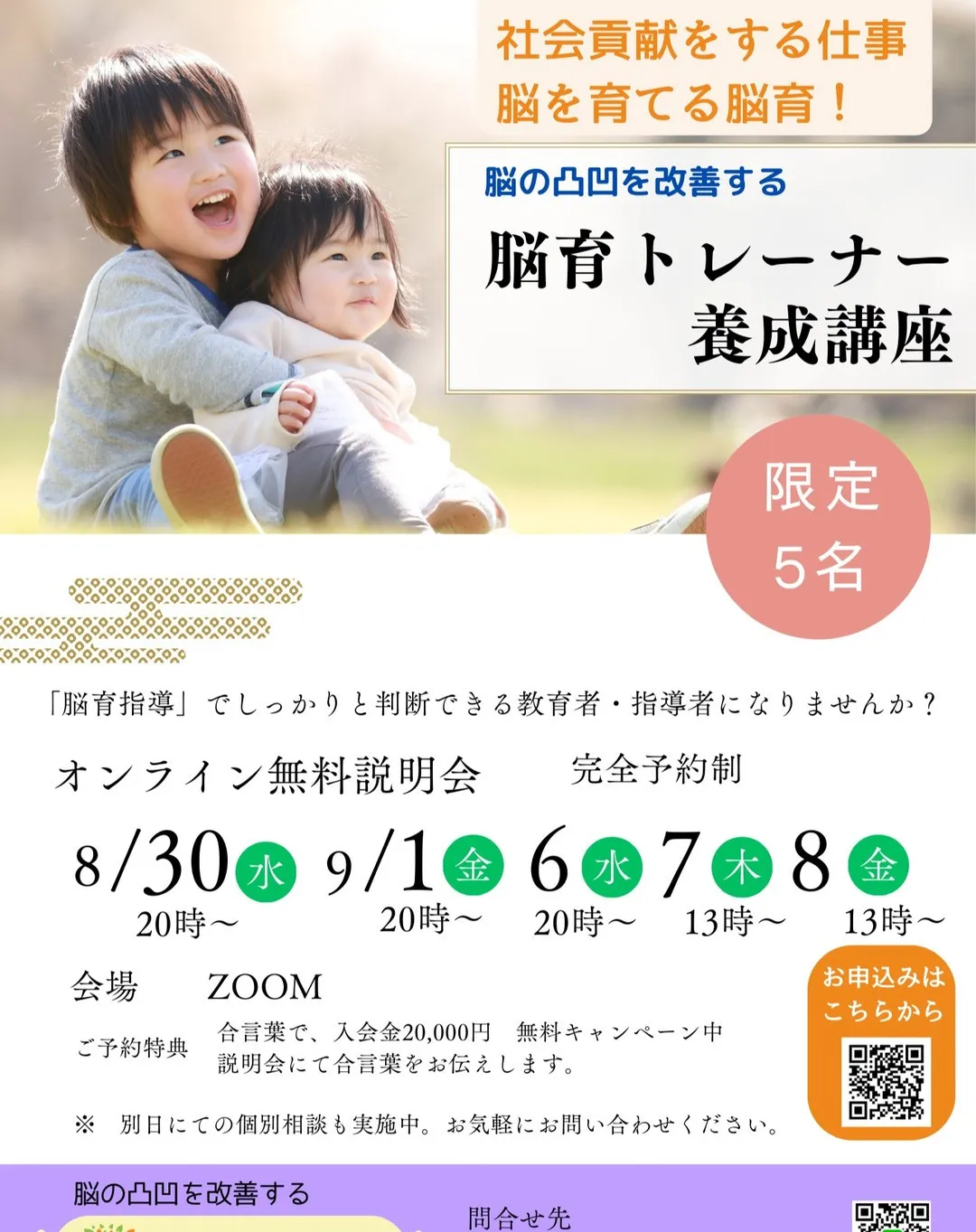 ◇◇　脳育トレーナー講座！　◇◇