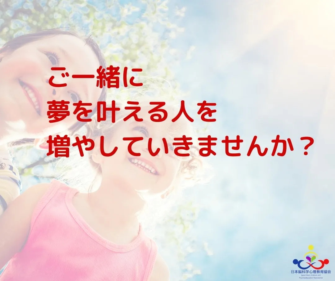 【脳育トレーナー講座　無料説明会】