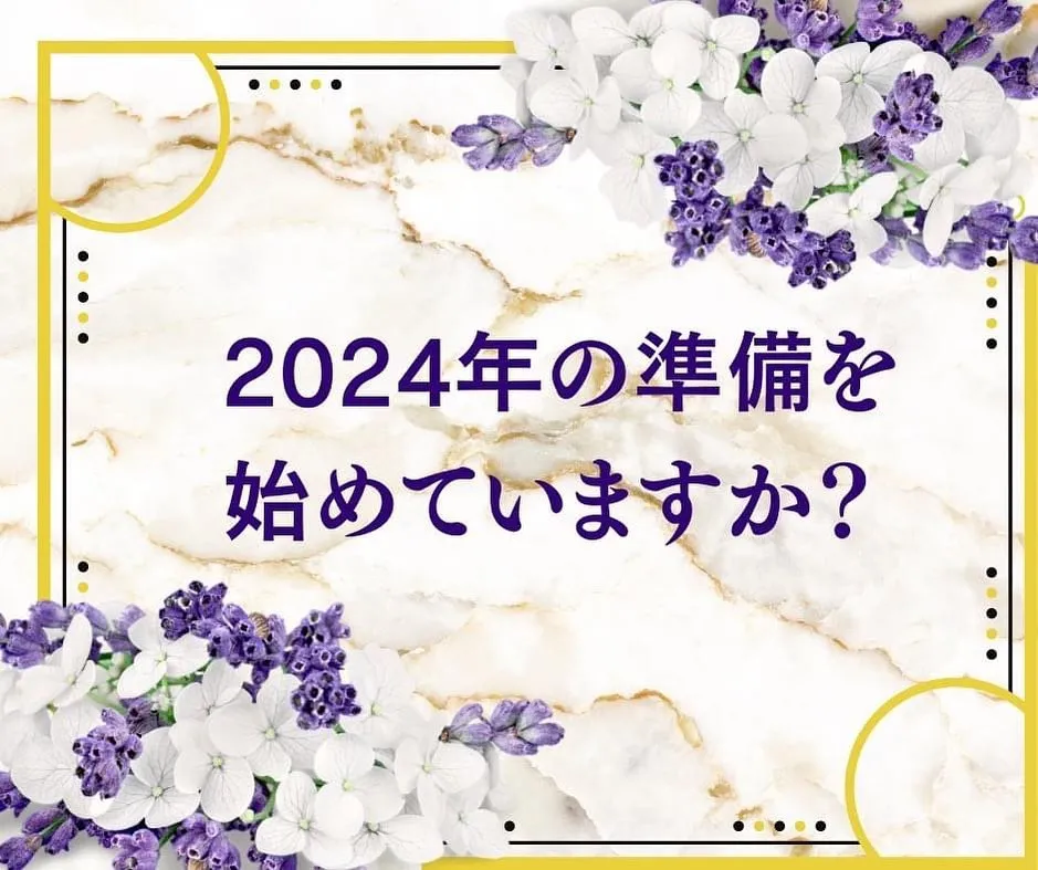 2023年もあと2か月と半分