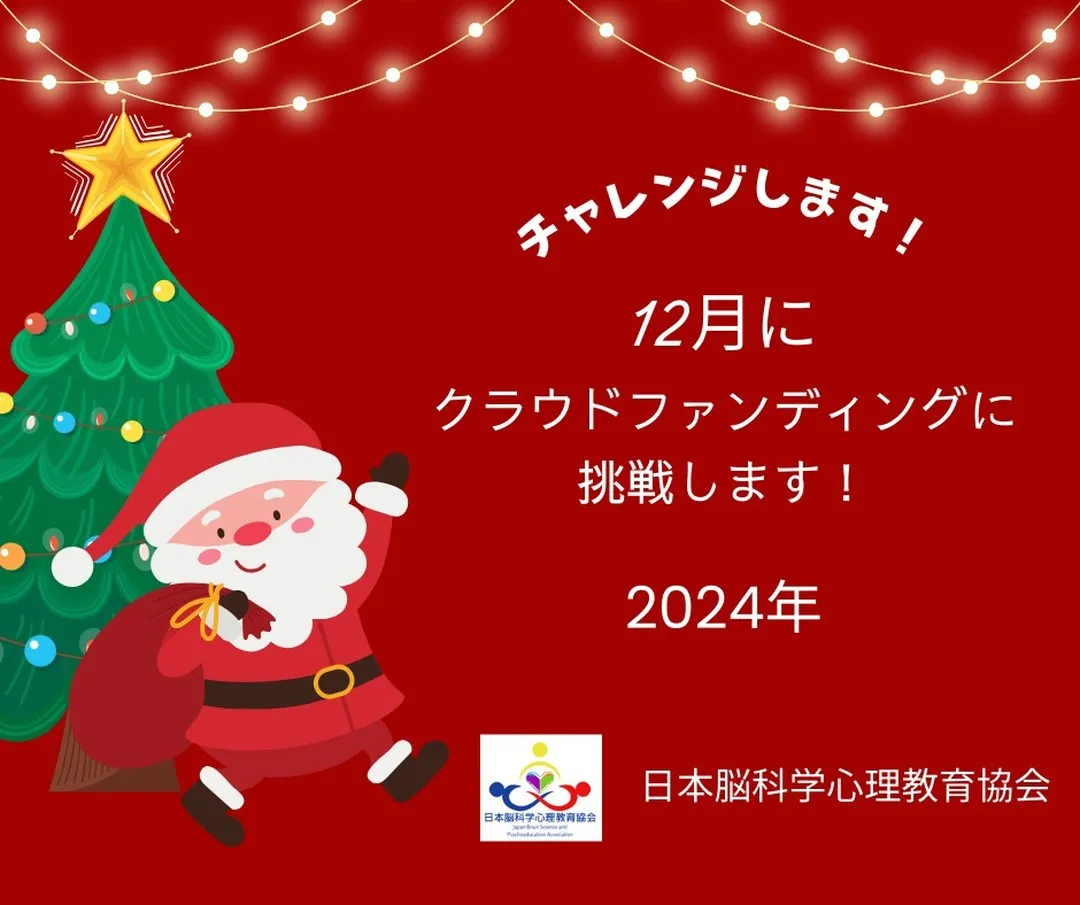 12月に挑戦します！