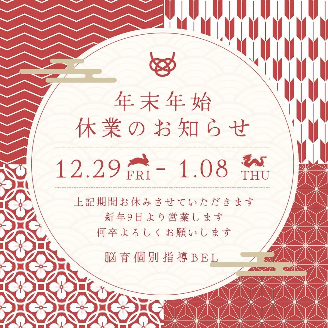 年末年始の休業のお知らせ