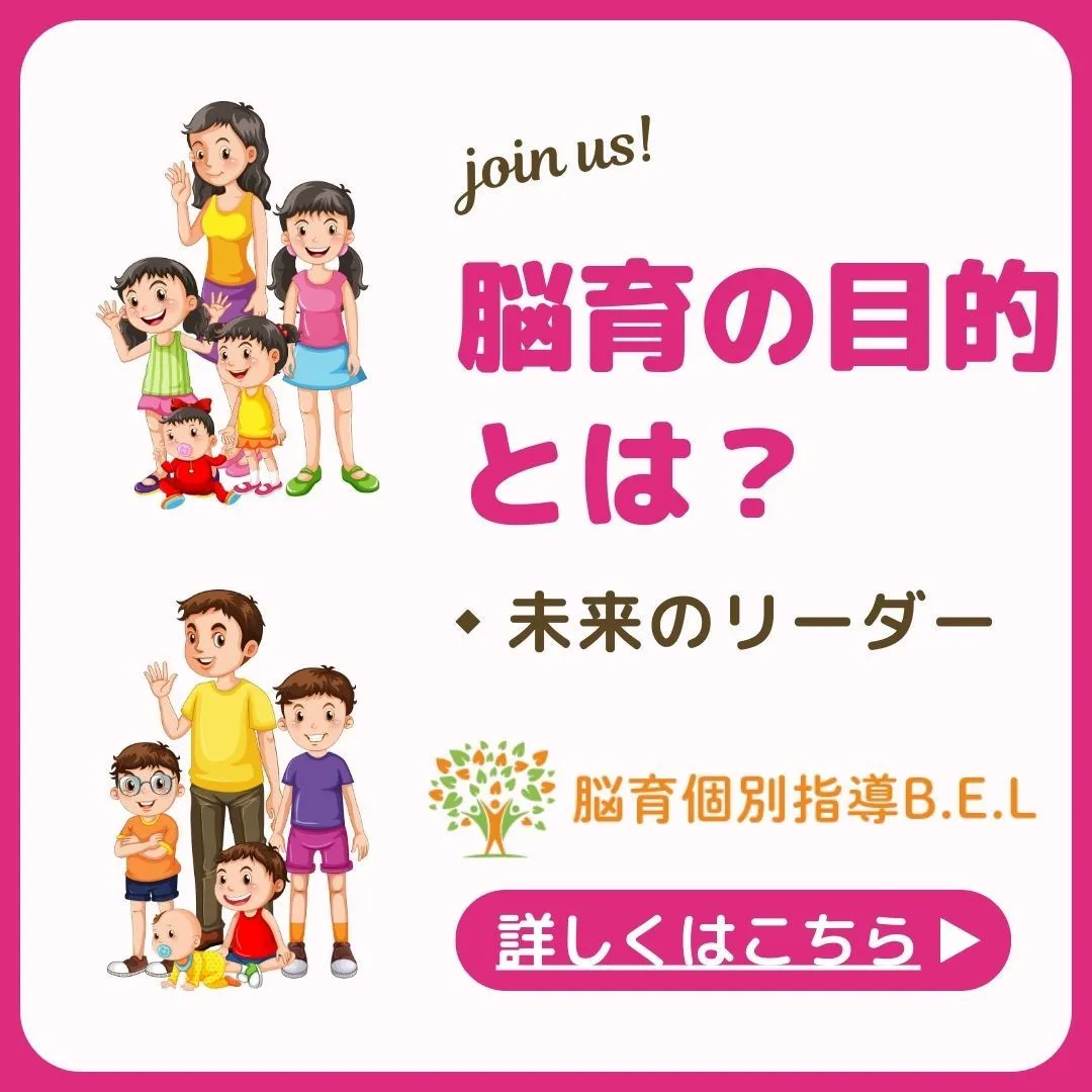 🌺 脳育は成績だけでなく、お子様の人間性も大事にします。