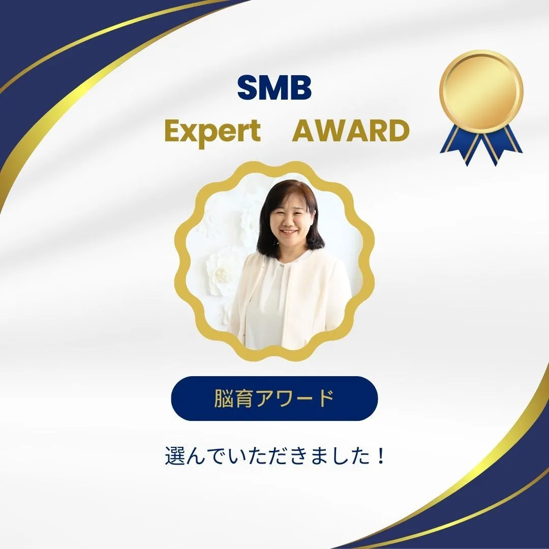 SMB　Expert　AWARDに