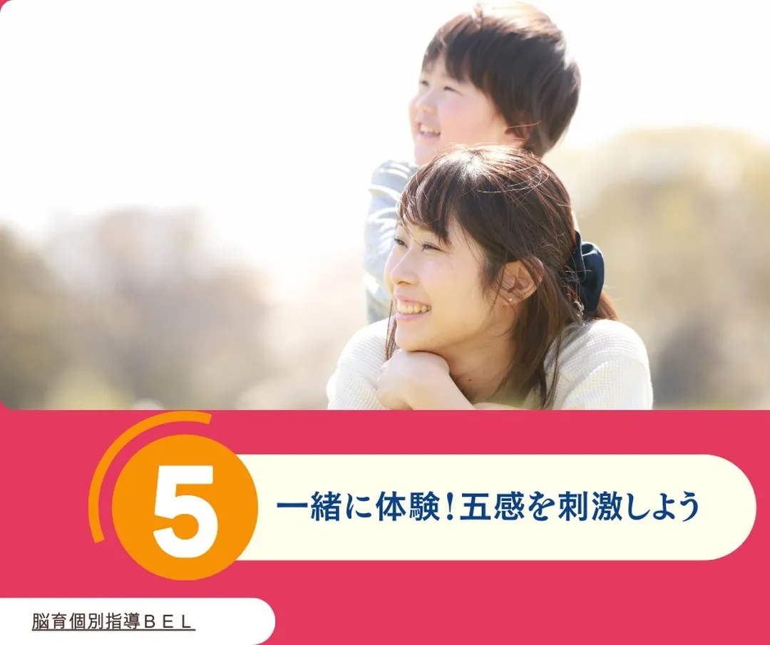 〔子どもの才能を伸ばす！親が脳を育てる５つの魔法〕