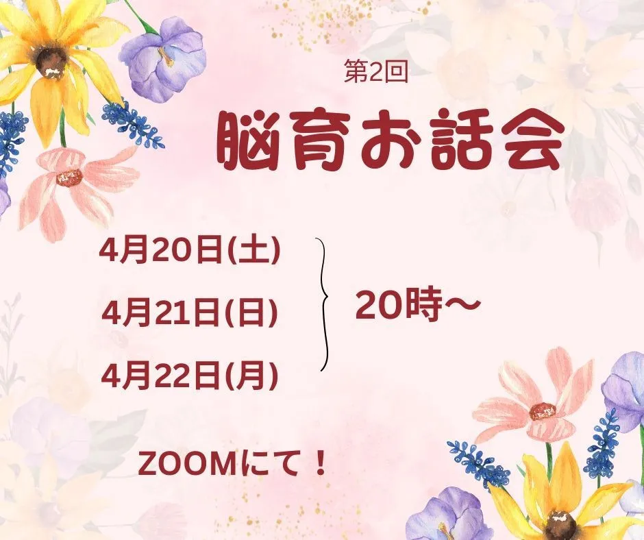 脳育お話会