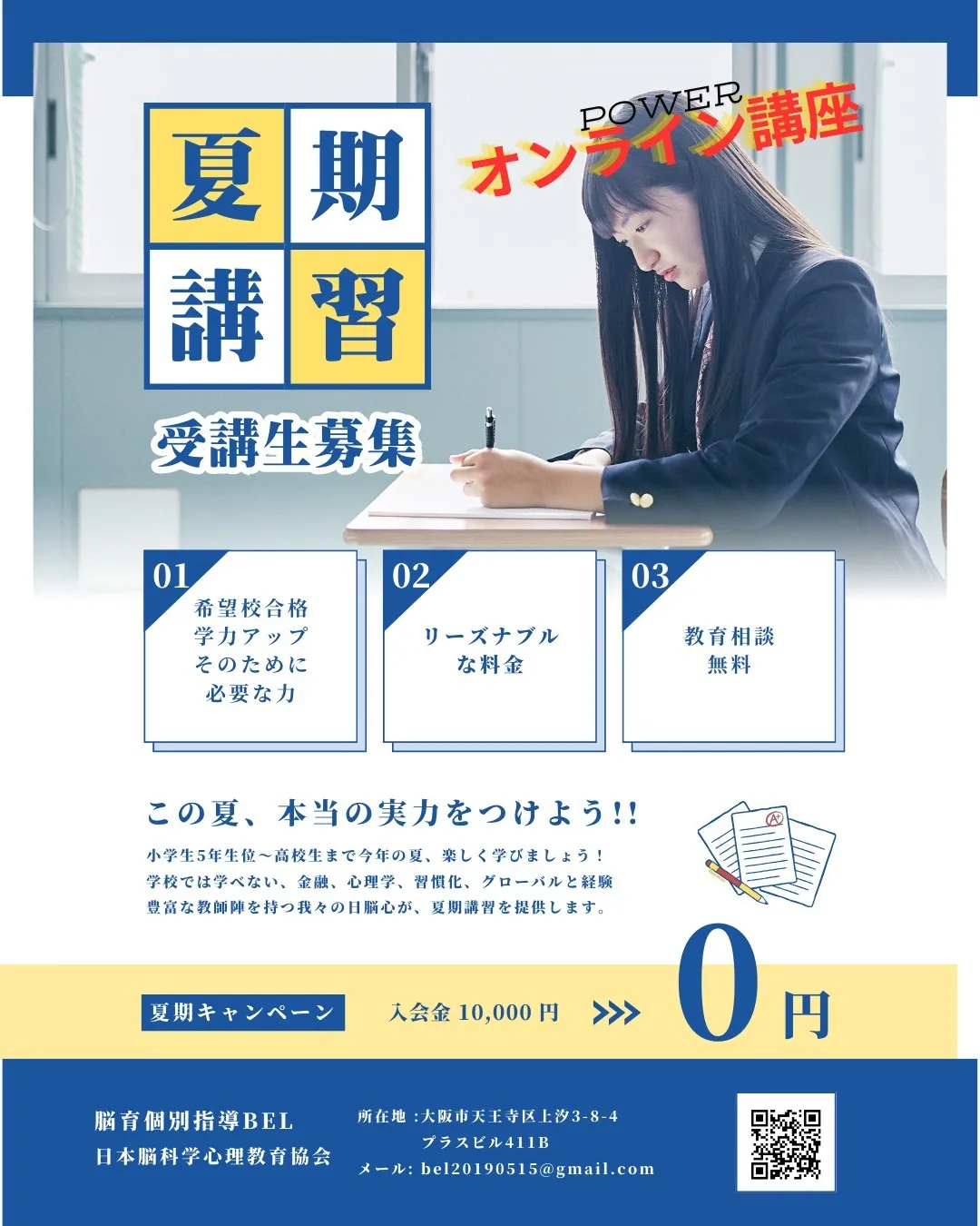 5教科じゃない夏期講習