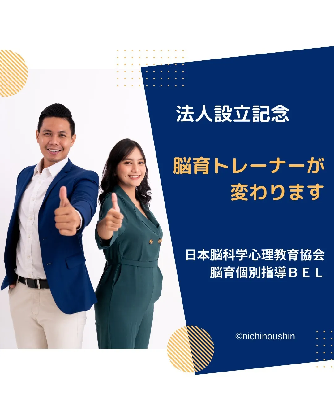 脳育トレーナーが生まれ変わります！