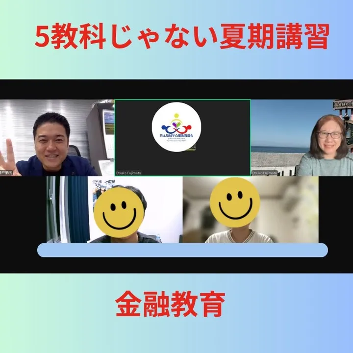 5教科じゃない夏期講習