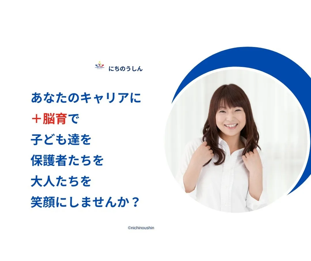 本気で子ども達を笑顔にしたい仲間を募集中！