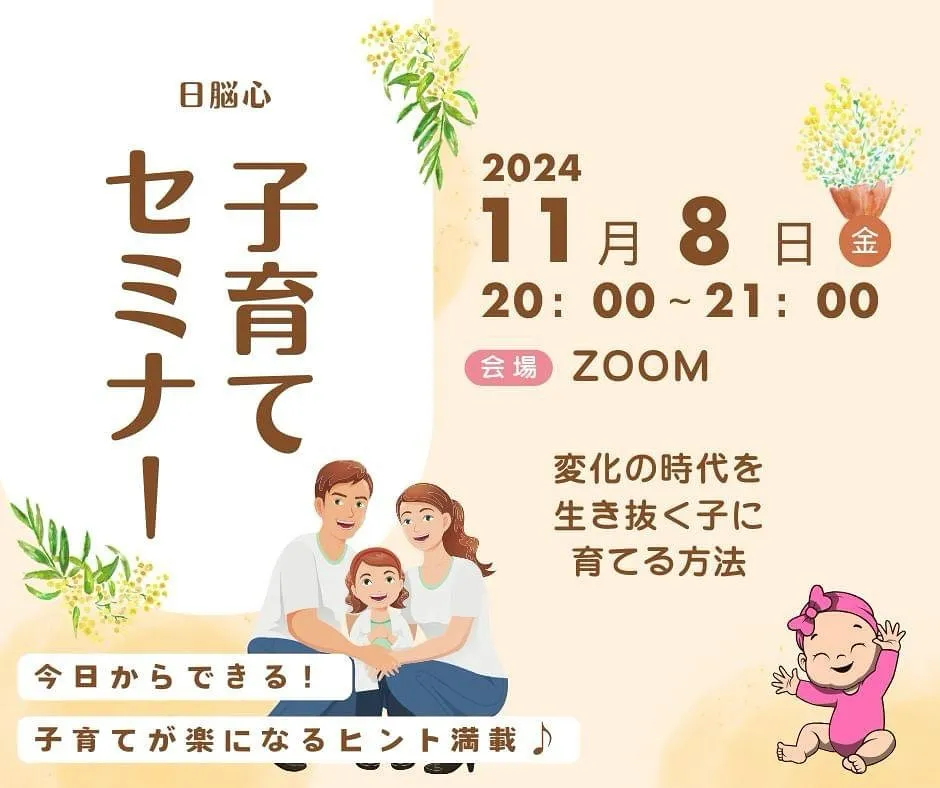 にちのうしんセミナー