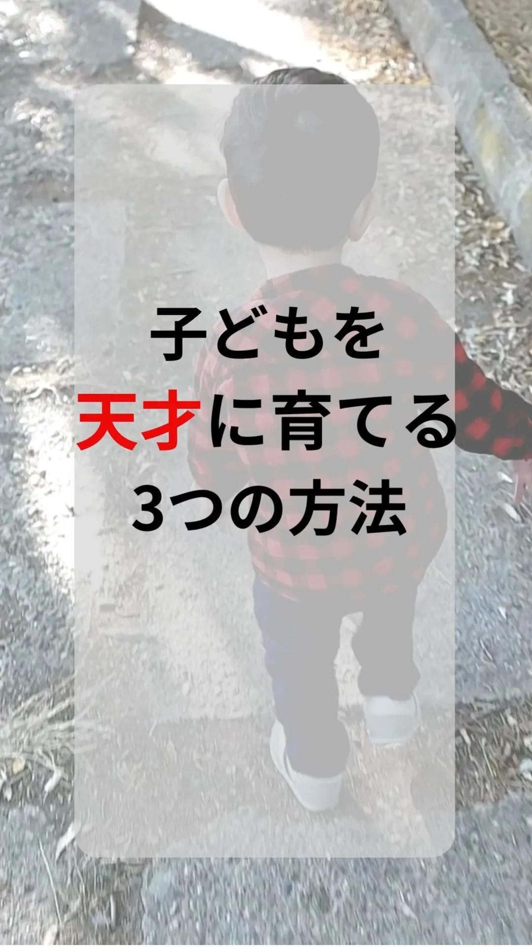 天才は努力で開花する！魔法の３ステップ